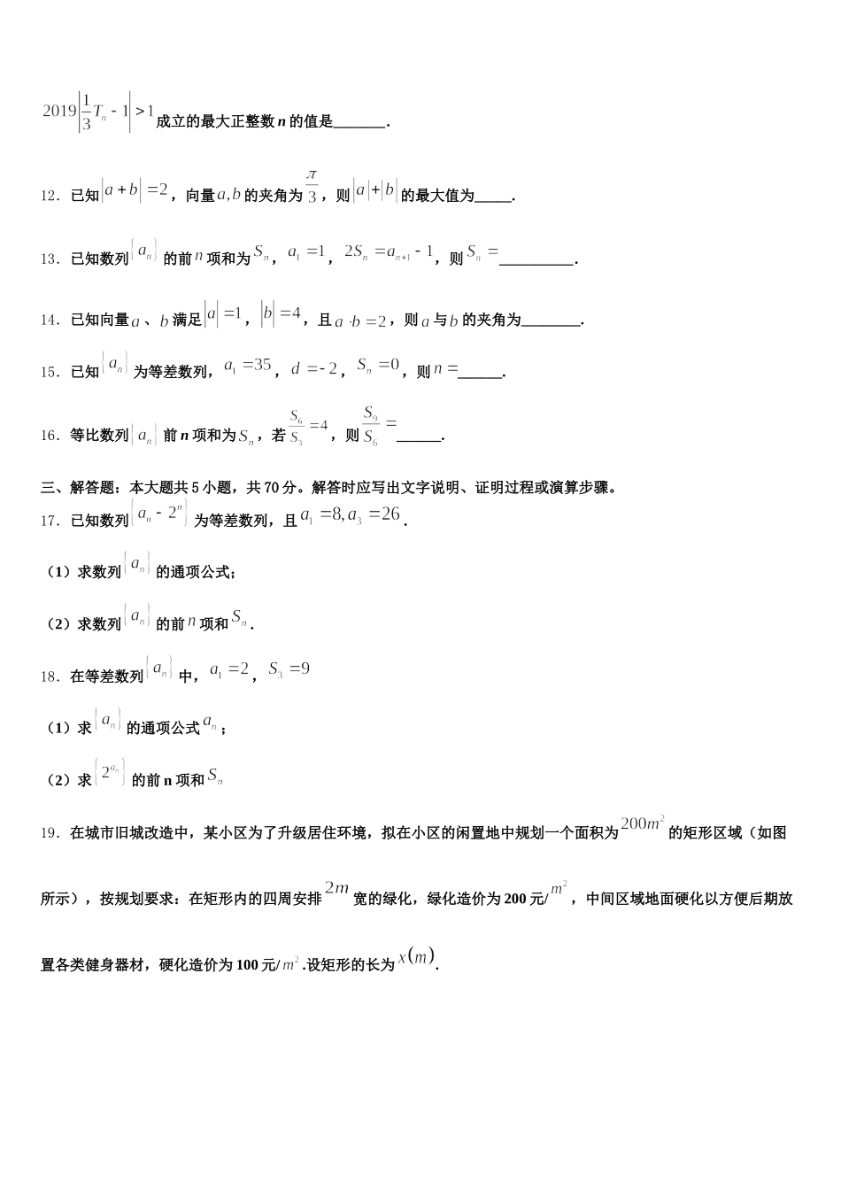 吉林省通化市辉南县第一中学2025年数学高一下期末学业水平测试模拟试题含解析_第3页