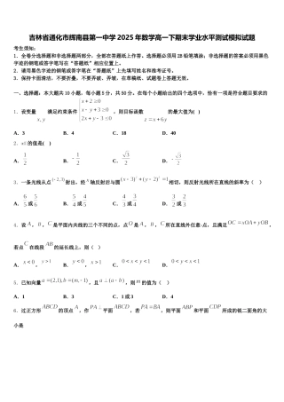 吉林省通化市辉南县第一中学2025年数学高一下期末学业水平测试模拟试题含解析