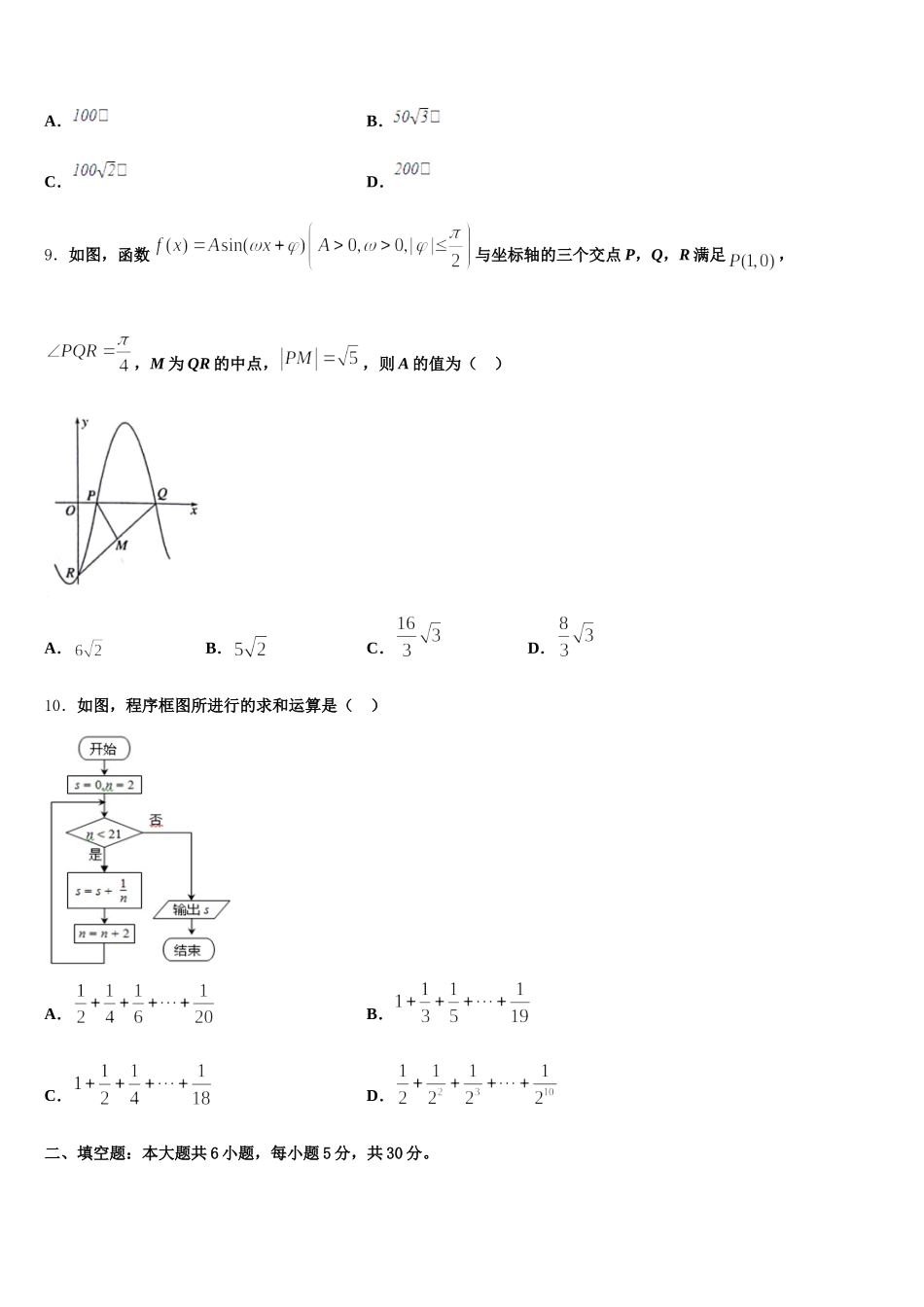 吉林省辽河高级中学2024-2025学年高一下数学期末综合测试模拟试题含解析_第3页