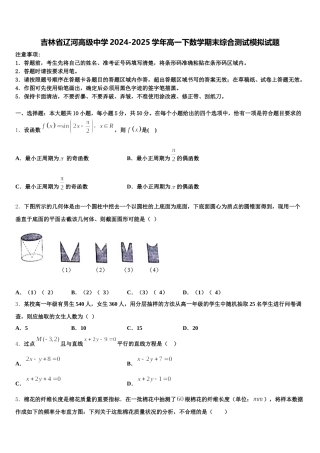 吉林省辽河高级中学2024-2025学年高一下数学期末综合测试模拟试题含解析