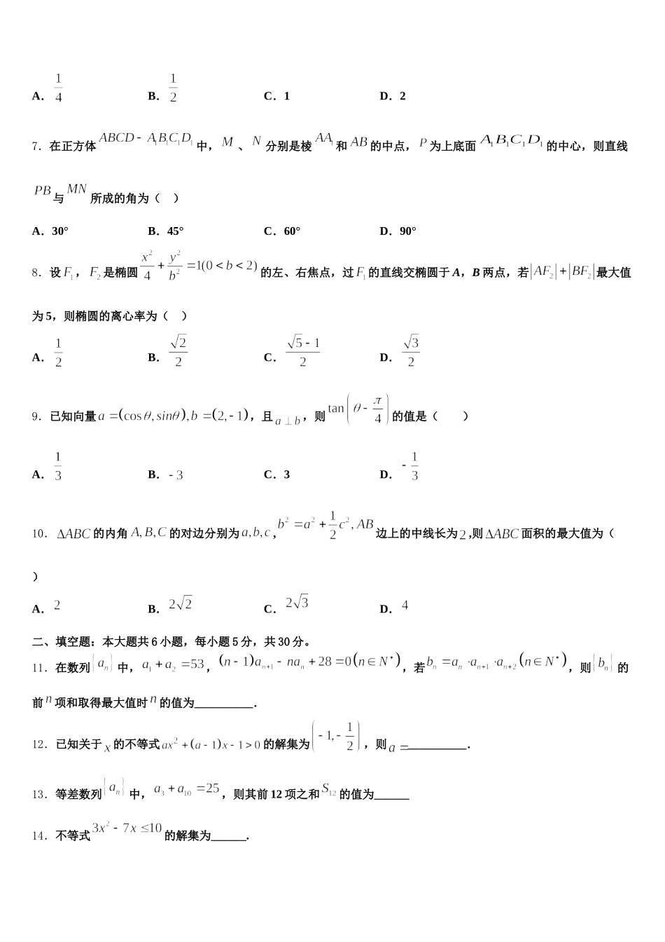 吉林省农安县普通高中2025届数学高一下期末复习检测模拟试题含解析_第2页