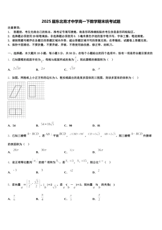 2025届东北育才中学高一下数学期末统考试题含解析