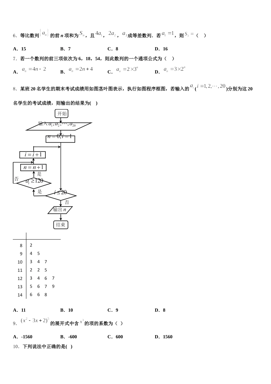 吉林省吉林毓文中学2025年数学高一下期末综合测试试题含解析_第2页