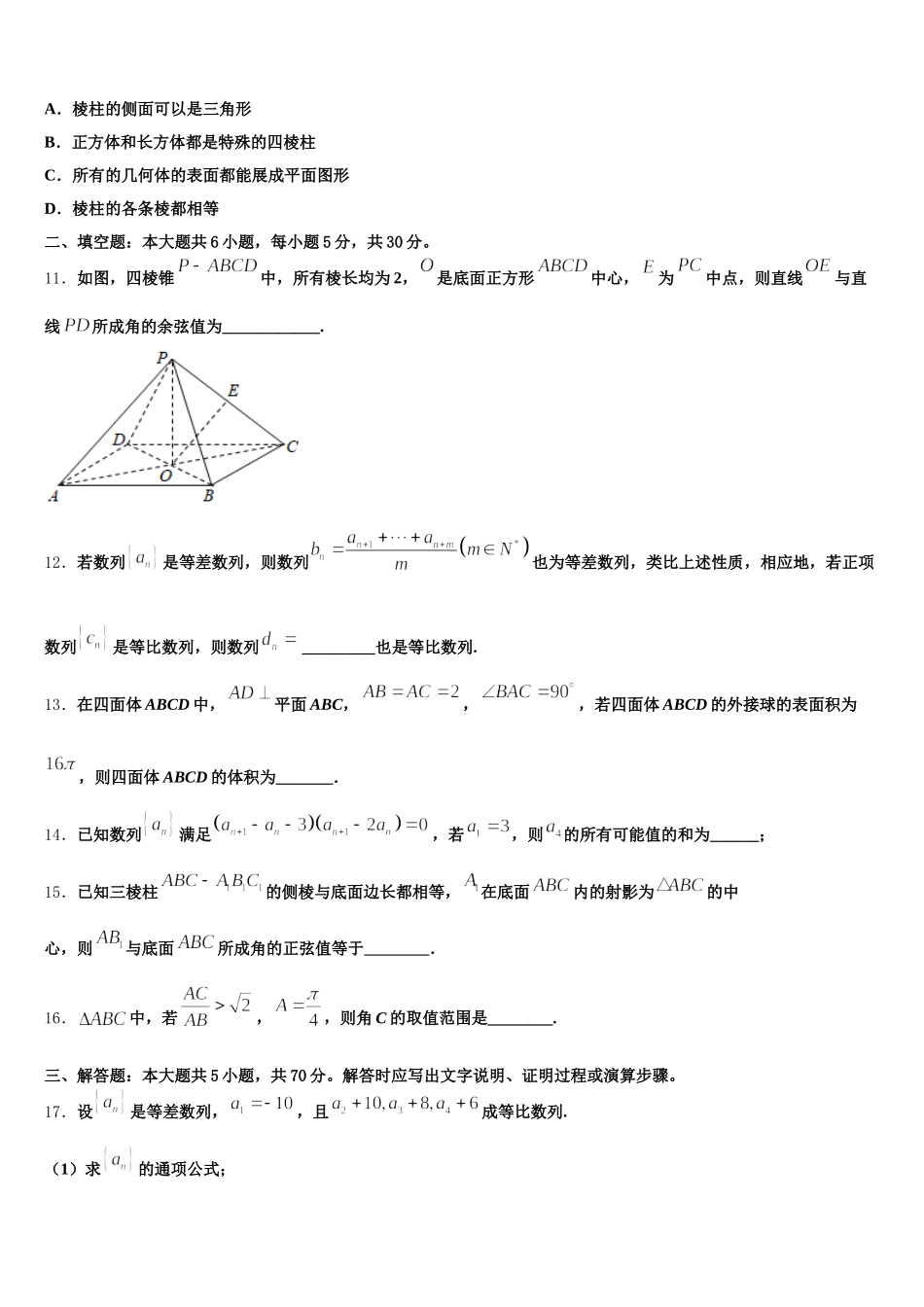 吉林省吉林毓文中学2025年数学高一下期末综合测试试题含解析_第3页
