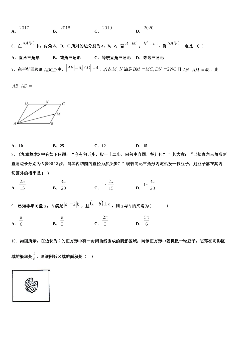 长春市第二中学2025年数学高一下期末达标检测模拟试题含解析_第2页