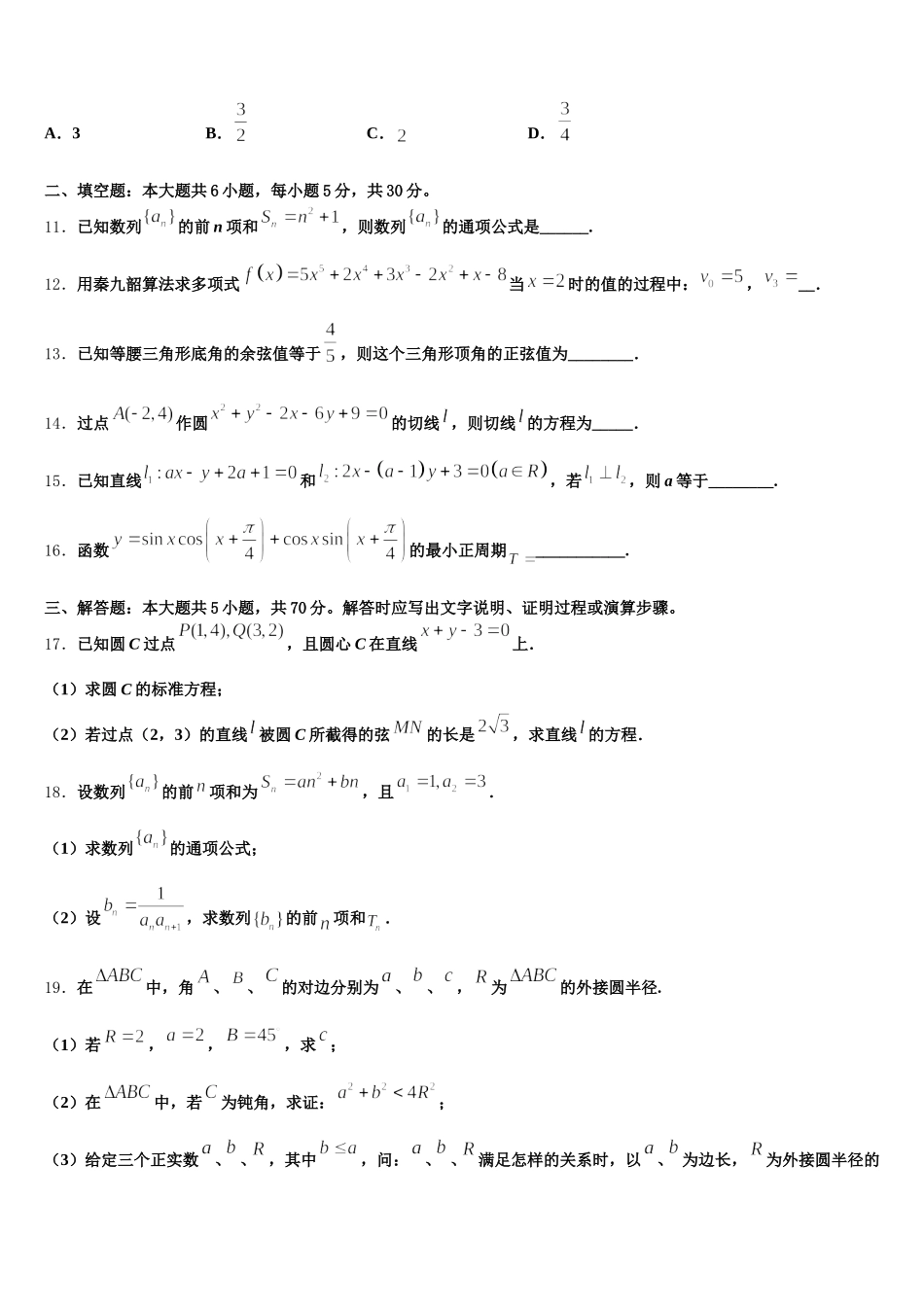 长春市第二中学2025年数学高一下期末达标检测模拟试题含解析_第3页