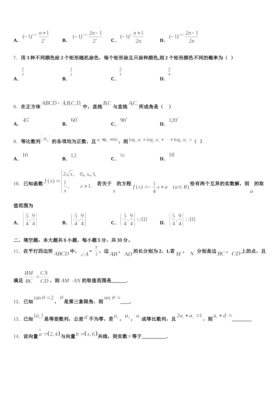 2025年吉林省辽源市田家炳高级中学数学高一下期末学业质量监测试题含解析_第2页