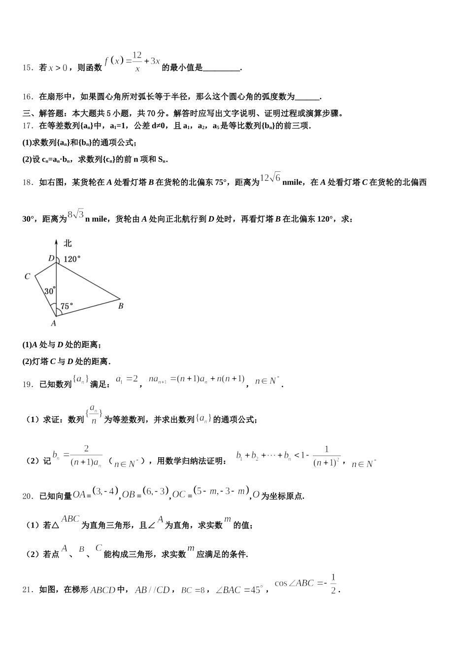 2025年吉林省辽源市田家炳高级中学数学高一下期末学业质量监测试题含解析_第3页