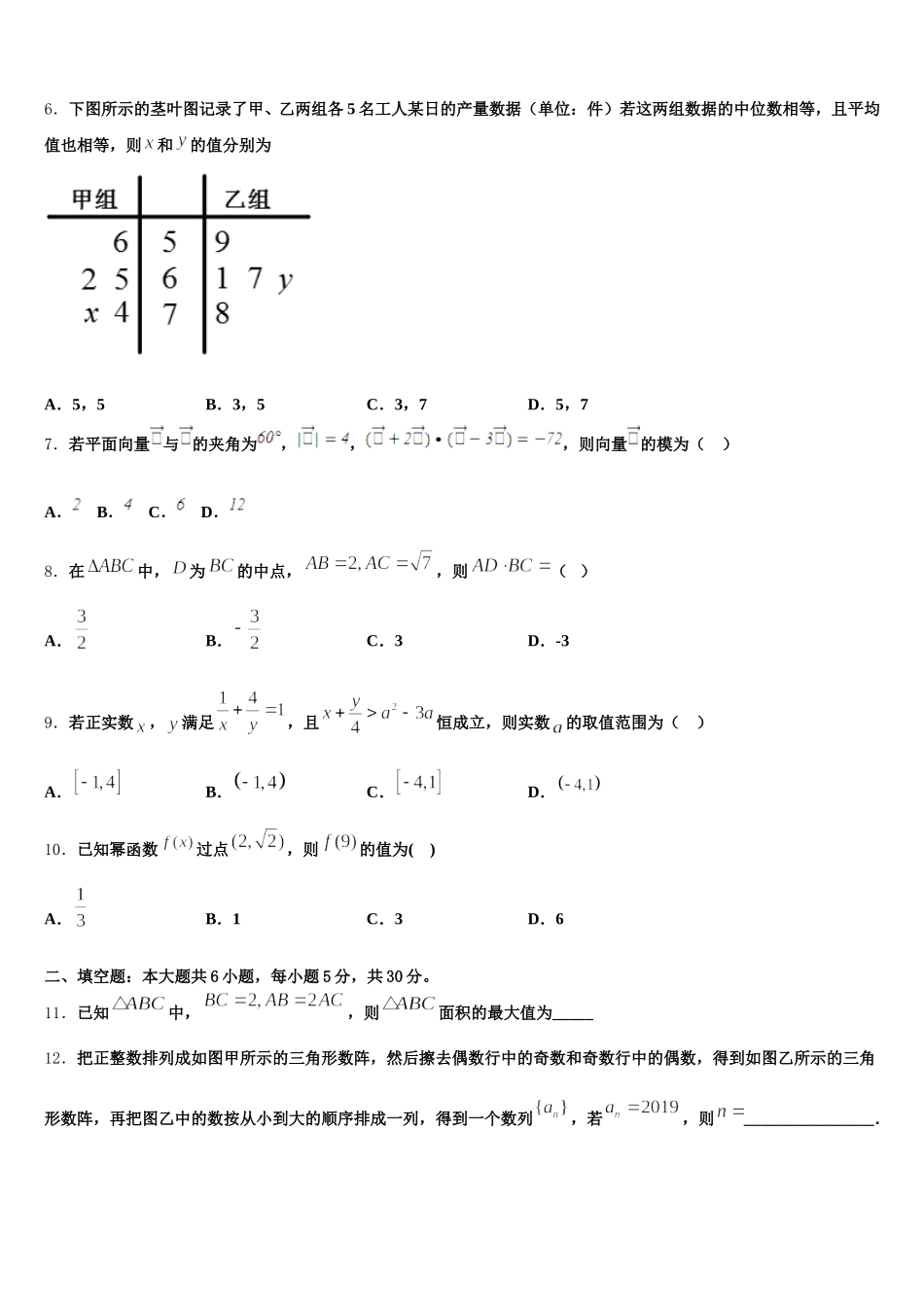 吉化第一高级中学2024-2025学年高一数学第二学期期末预测试题含解析_第2页