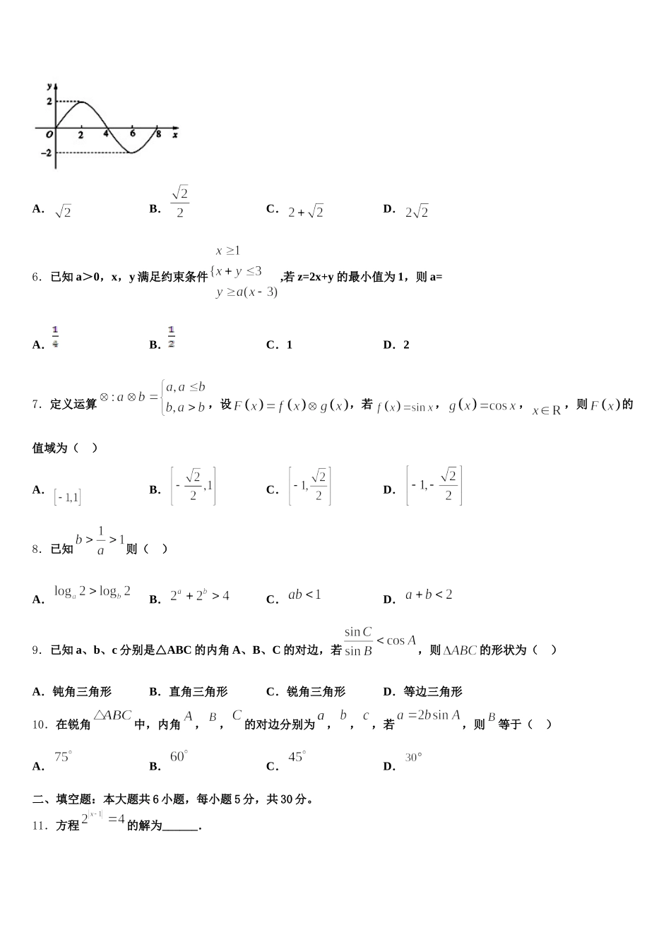2025年长春市重点中学数学高一下期末质量跟踪监视模拟试题含解析_第2页