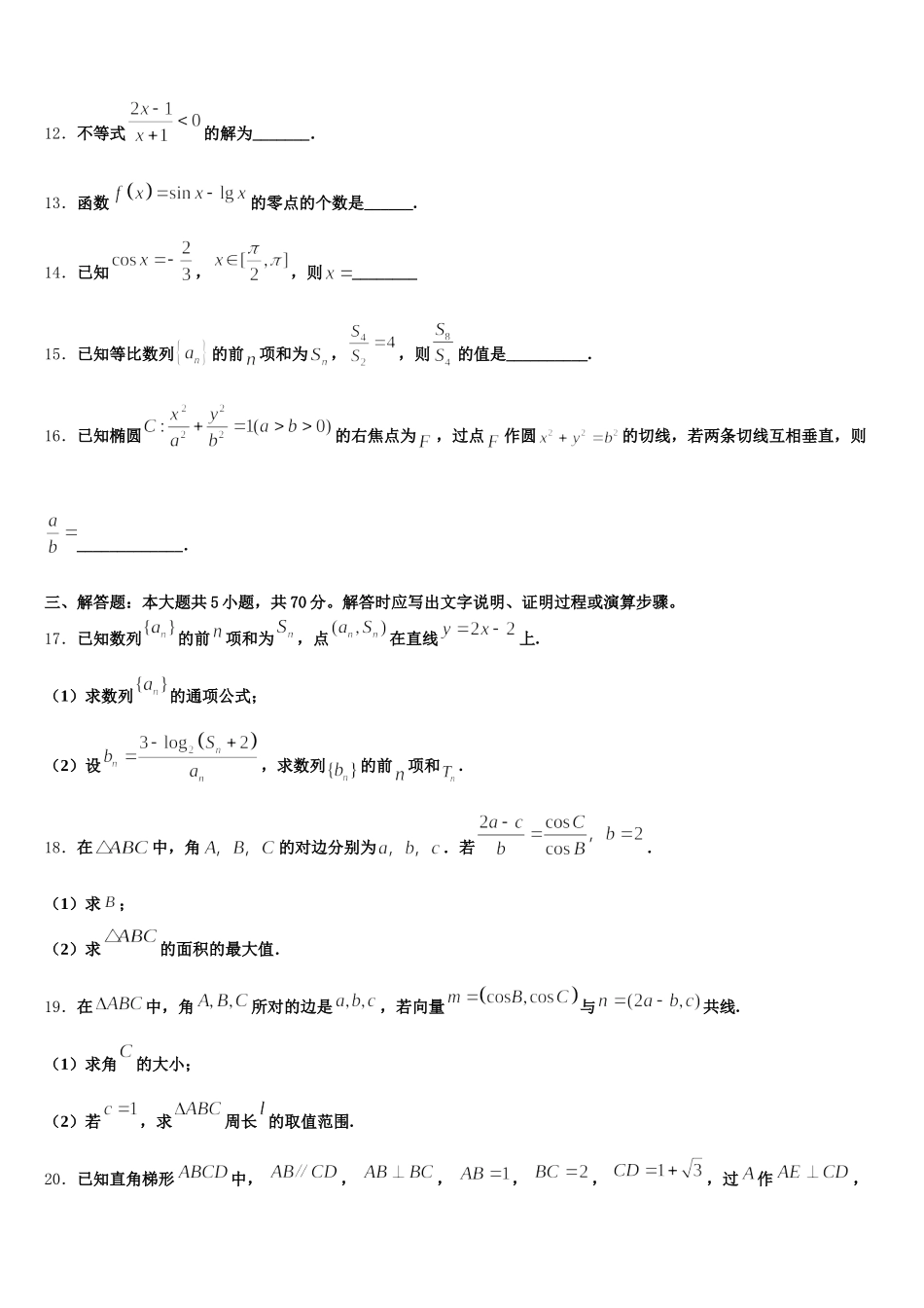 2025年长春市重点中学数学高一下期末质量跟踪监视模拟试题含解析_第3页