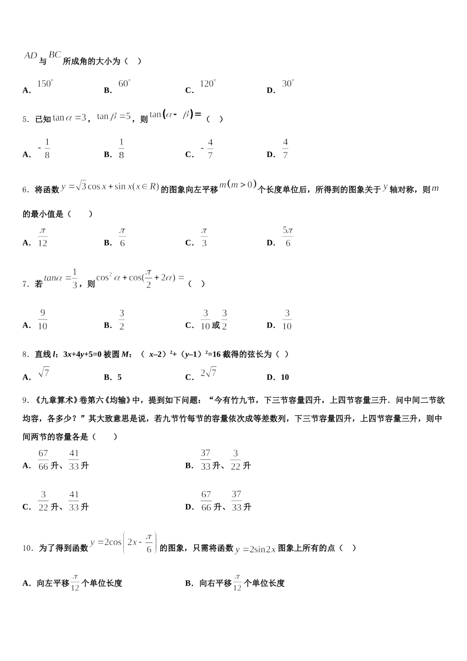 吉林省长春市九台区师范高中、实验高中2025年数学高一下期末联考试题含解析_第2页