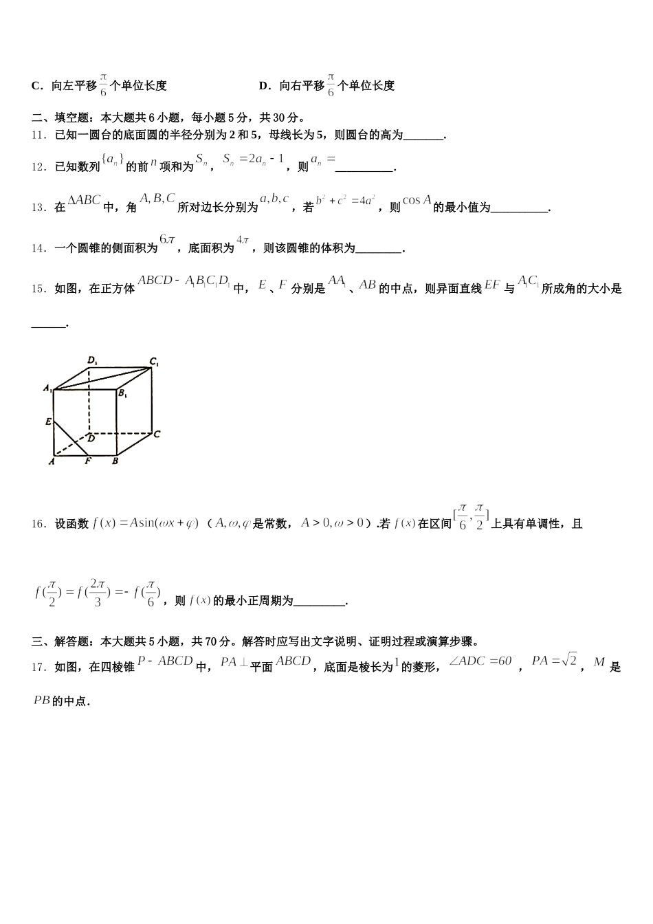 吉林省长春市九台区师范高中、实验高中2025年数学高一下期末联考试题含解析_第3页