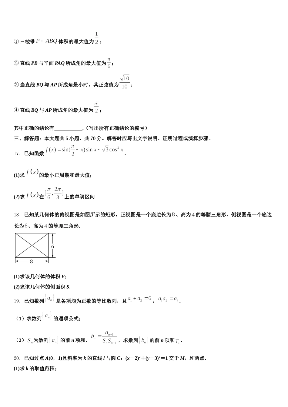 吉林省延边市长白山第一高级中学2025届数学高一第二学期期末监测模拟试题含解析_第3页