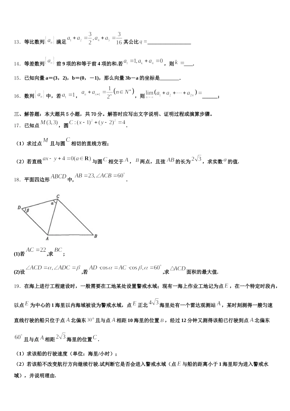 2025届吉林省公主岭市范家屯镇第一中学数学高一第二学期期末考试试题含解析_第3页