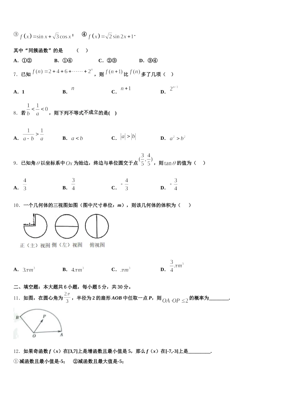 吉林省吉林市蛟河市朝鲜族中学校2025届高一数学第二学期期末经典试题含解析_第2页