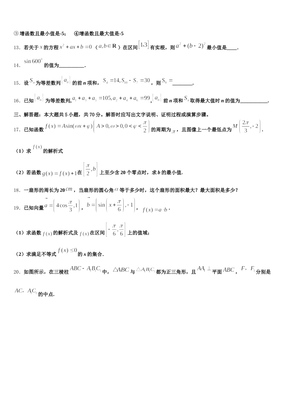 吉林省吉林市蛟河市朝鲜族中学校2025届高一数学第二学期期末经典试题含解析_第3页