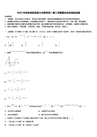 2025年吉林省乾安县七中数学高一第二学期期末达标测试试题含解析