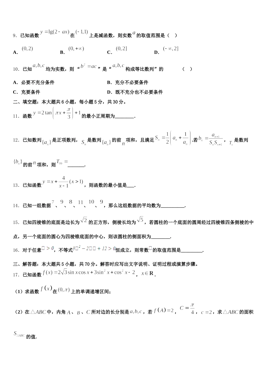 2024-2025学年吉林省吉林市第三中学数学高一下期末调研模拟试题含解析_第3页