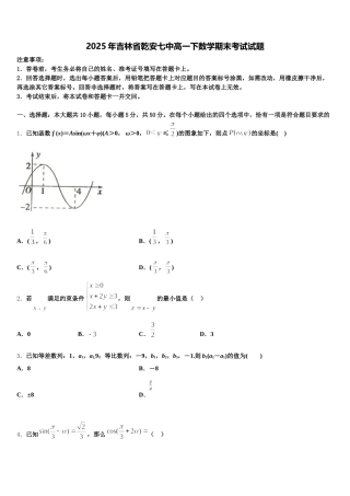2025年吉林省乾安七中高一下数学期末考试试题含解析