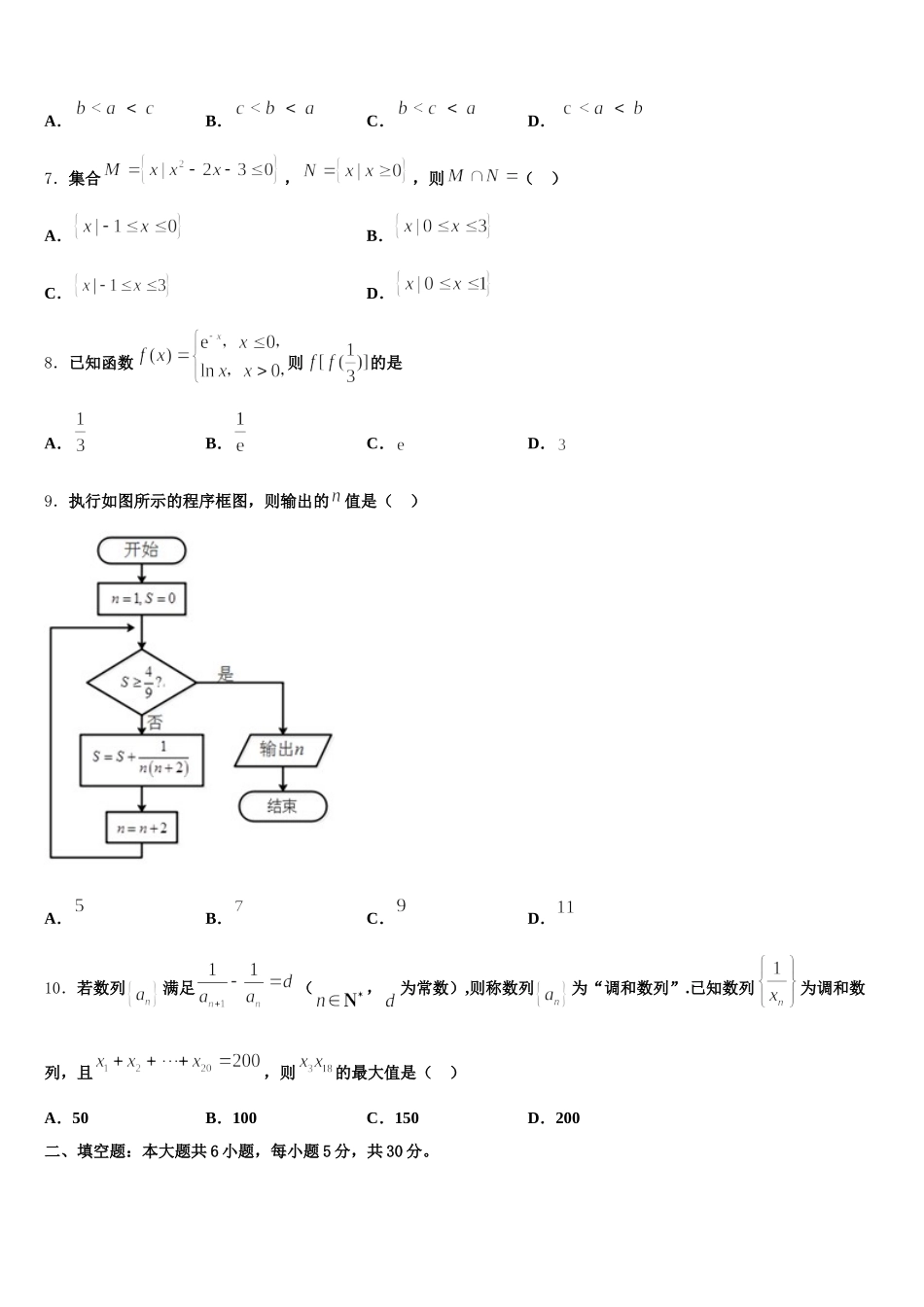 松原市重点中学2025年高一下数学期末质量跟踪监视试题含解析_第2页