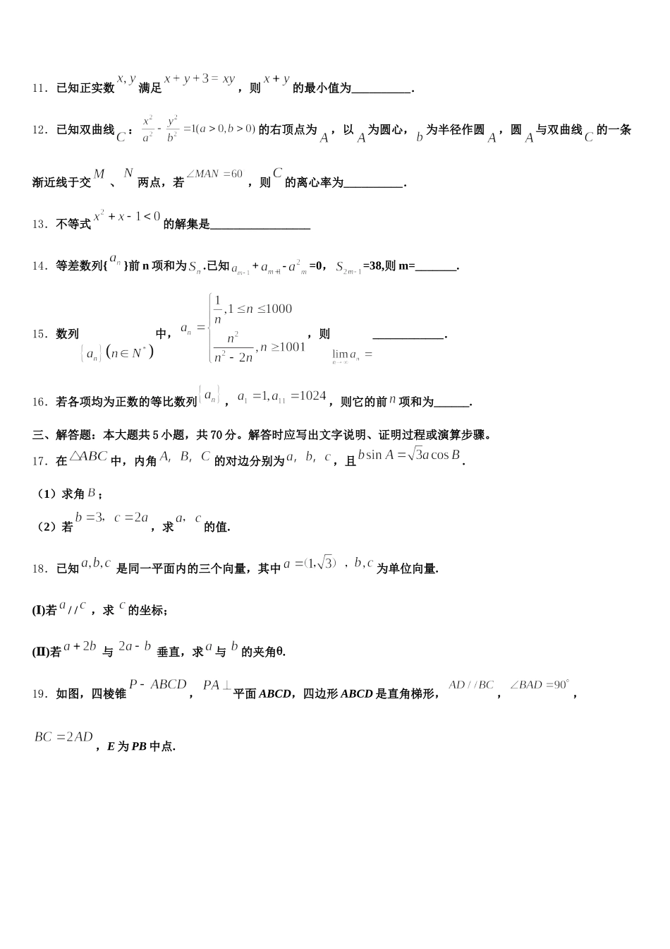 松原市重点中学2025年高一下数学期末质量跟踪监视试题含解析_第3页