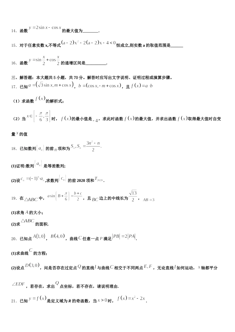 吉林省长春市汽车经济开发区第六中学2025年数学高一下期末联考模拟试题含解析_第3页