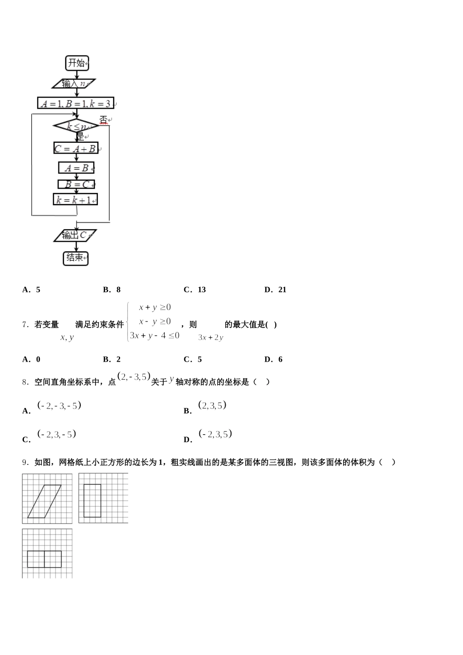 吉林省松原市扶余第一中学2025年高一下数学期末调研试题含解析_第2页