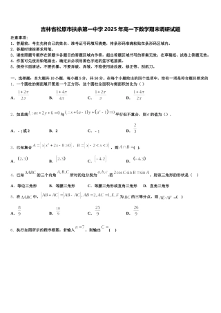 吉林省松原市扶余第一中学2025年高一下数学期末调研试题含解析