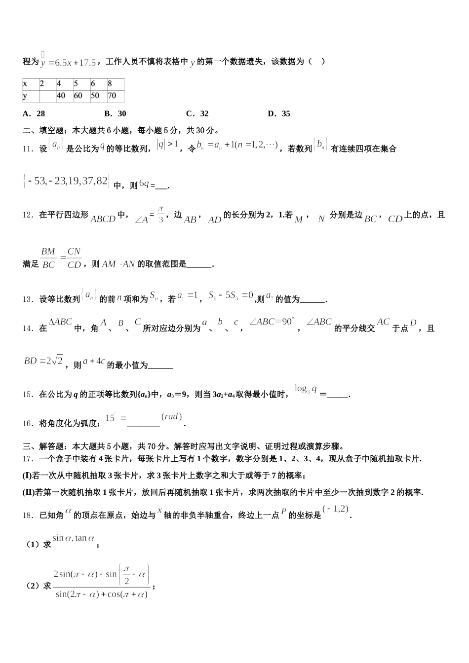 吉林省乾安七中2025年高一下数学期末监测试题含解析_第3页