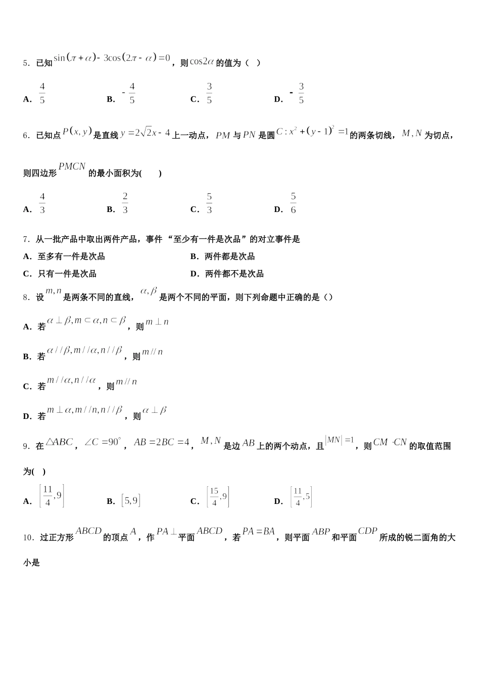 2024-2025学年吉林省蛟河高级中学数学高一第二学期期末质量检测模拟试题含解析_第2页