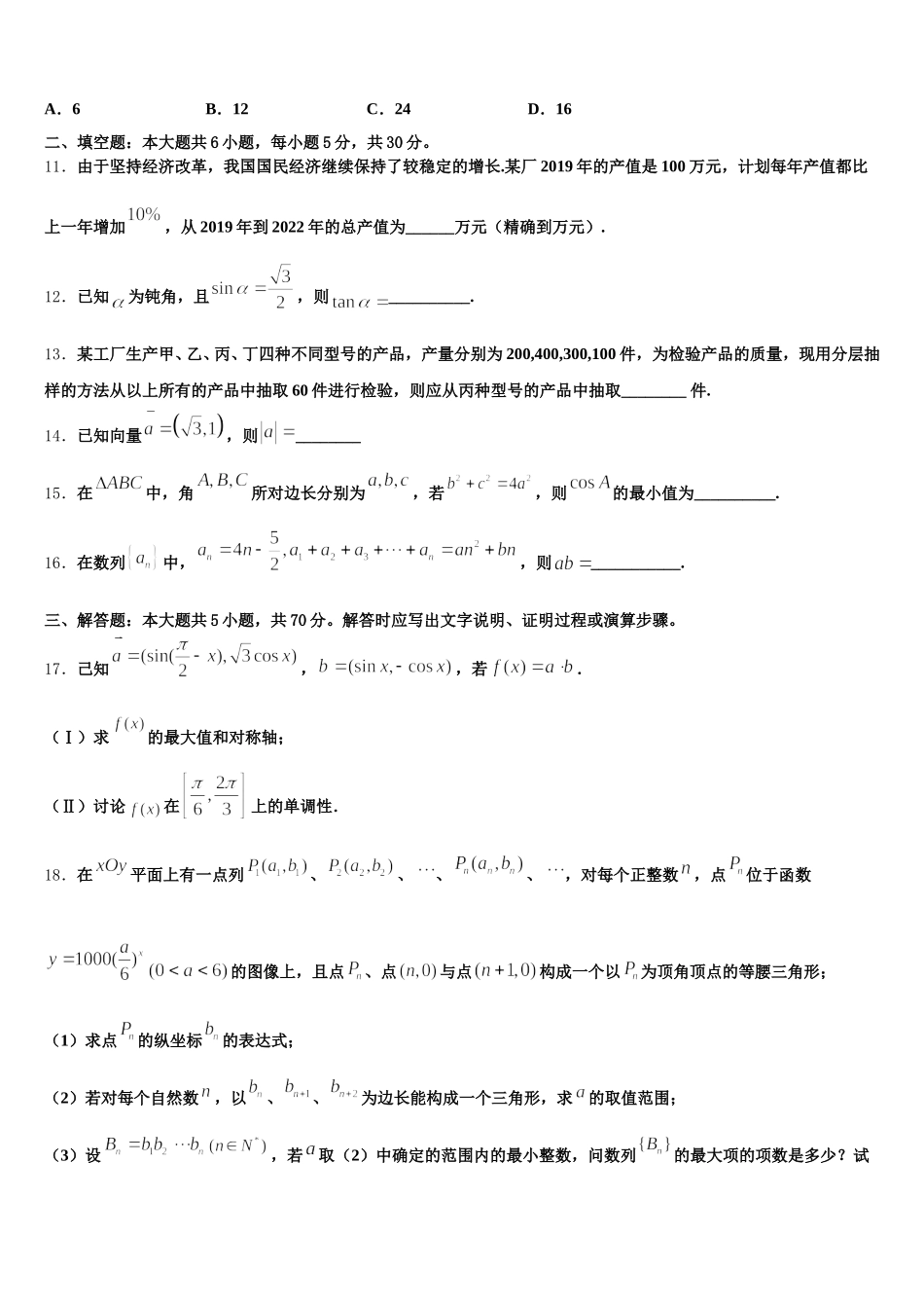 吉林省通化市梅河口市博文学校2025届数学高一第二学期期末质量跟踪监视试题含解析_第3页