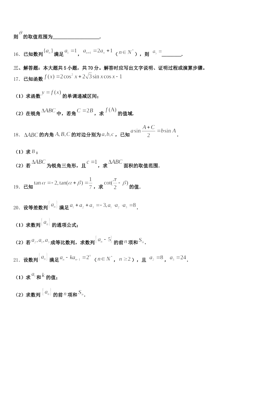 2024-2025学年吉林省“五地六校”高一数学第二学期期末复习检测试题含解析_第3页