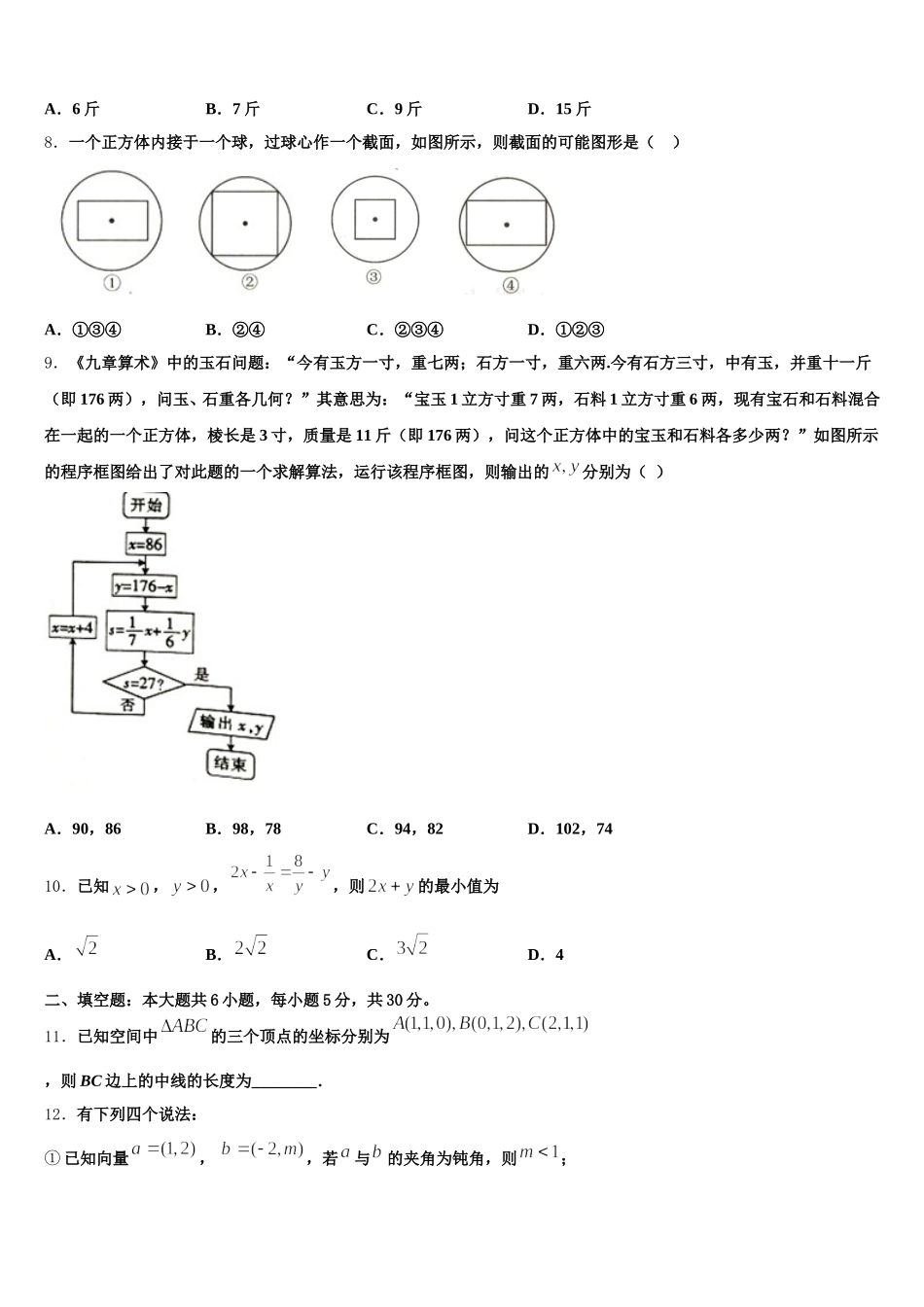 长春市第八十七中学2024-2025学年高一数学第二学期期末质量检测模拟试题含解析_第2页