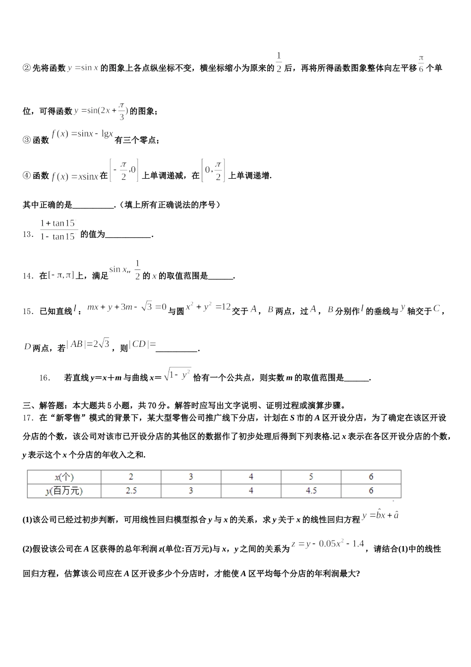 长春市第八十七中学2024-2025学年高一数学第二学期期末质量检测模拟试题含解析_第3页