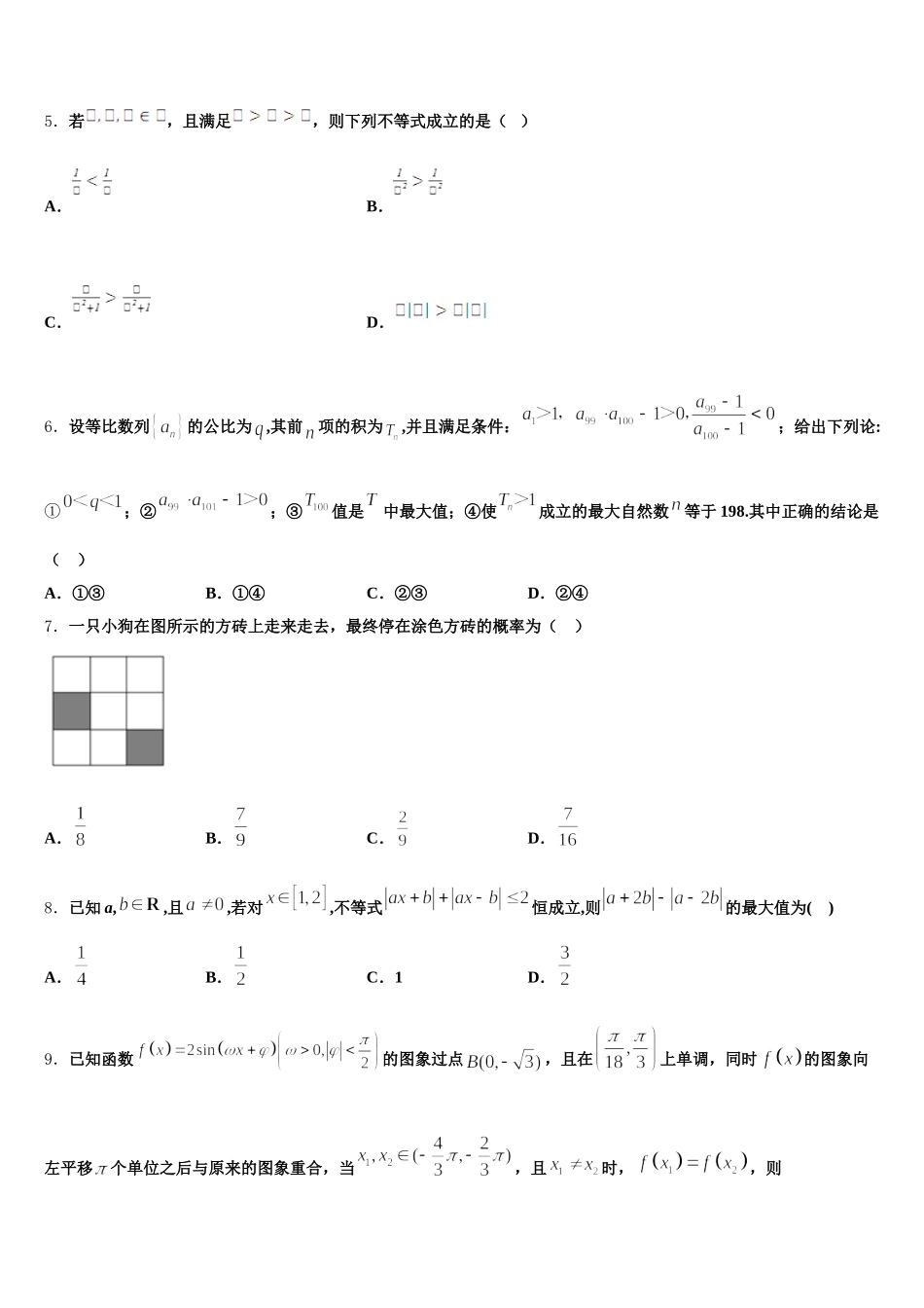 2024-2025学年北师大长春附属学校数学高一第二学期期末联考模拟试题含解析_第2页