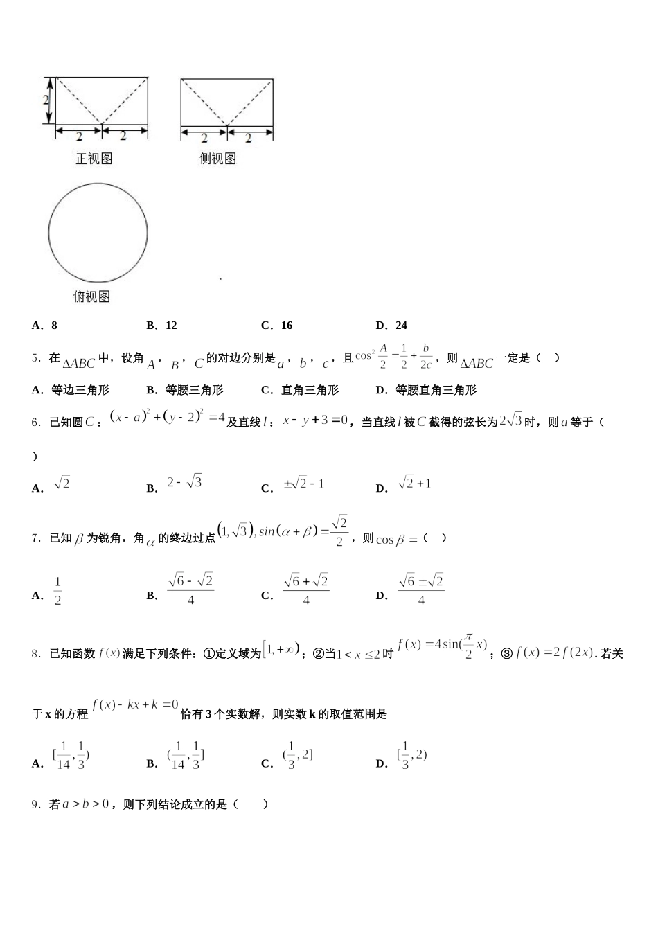 吉林省吉林毓文中学2025年数学高一下期末考试试题含解析_第2页