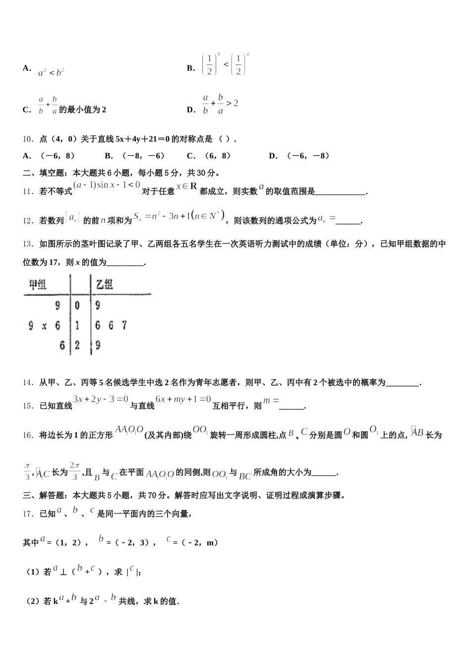吉林省吉林毓文中学2025年数学高一下期末考试试题含解析_第3页