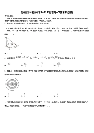 吉林省吉林毓文中学2025年数学高一下期末考试试题含解析