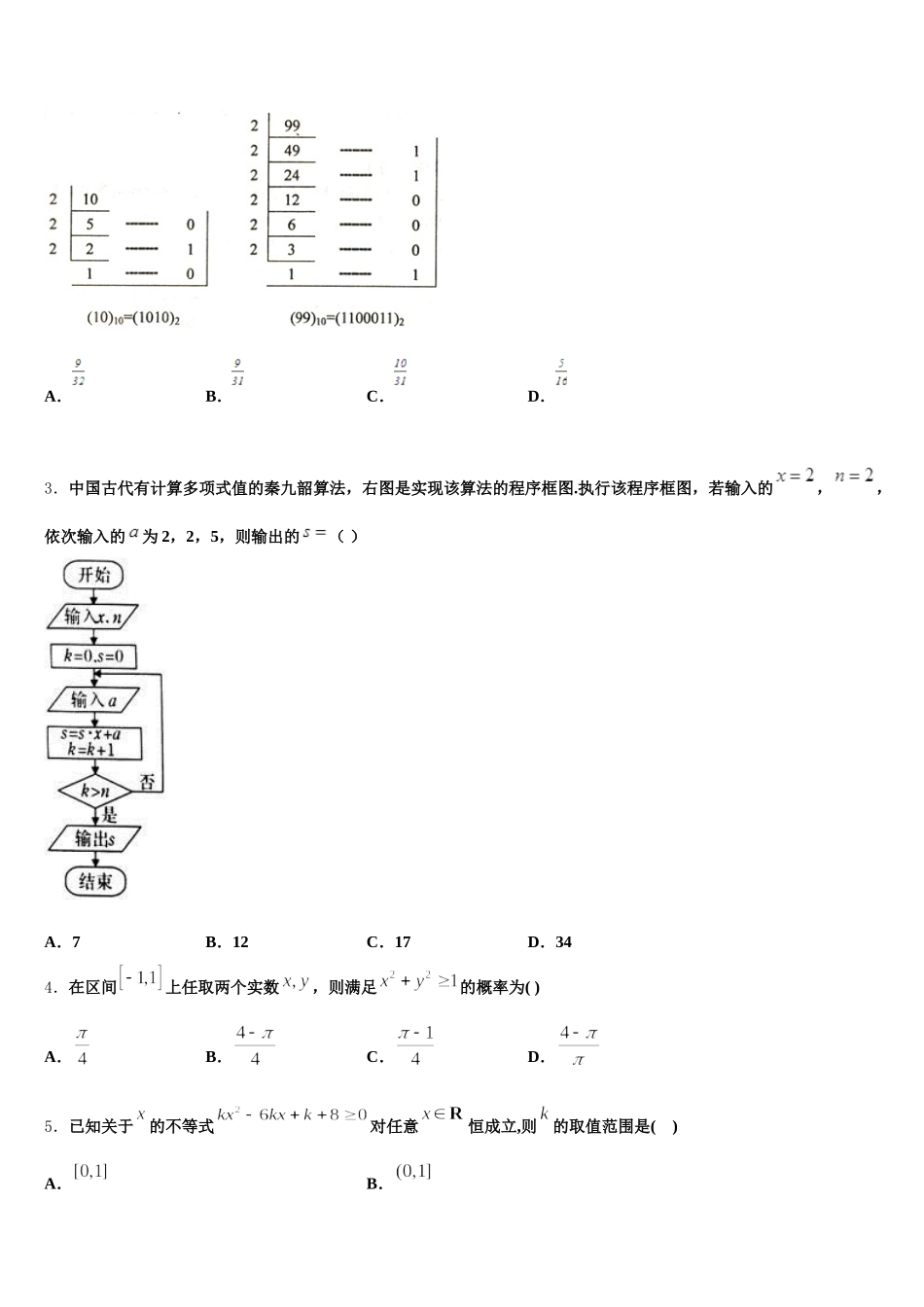 吉林省通榆县第一中学2025年高一数学第二学期期末学业水平测试模拟试题含解析_第2页