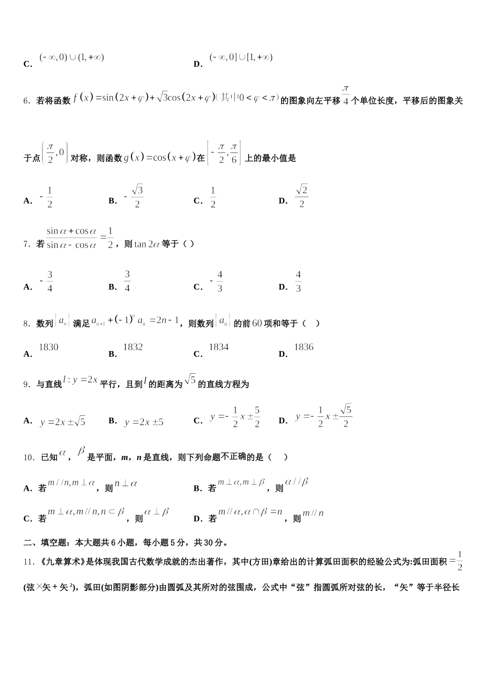 吉林省通榆县第一中学2025年高一数学第二学期期末学业水平测试模拟试题含解析_第3页