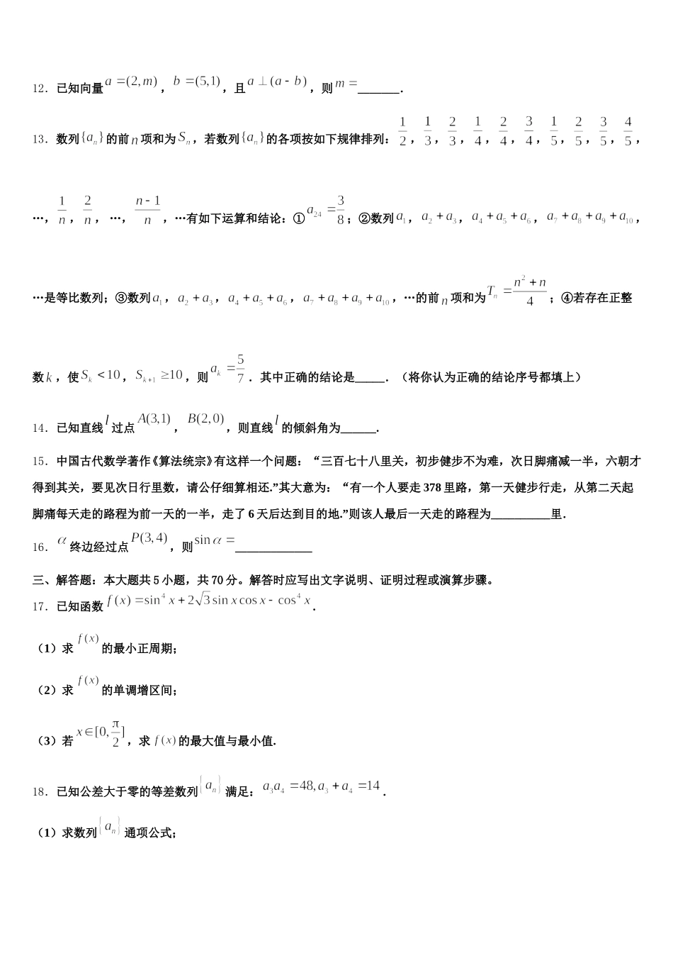 吉林省长春市九台区师范高中、实验高中2025届高一下数学期末达标测试试题含解析_第3页