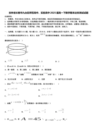 吉林省长春市九台区师范高中、实验高中2025届高一下数学期末达标测试试题含解析