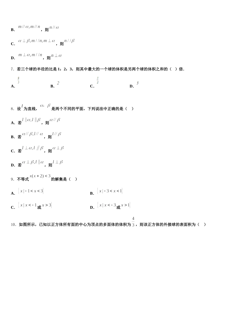吉林省吉化一中学2025届数学高一第二学期期末考试试题含解析_第2页