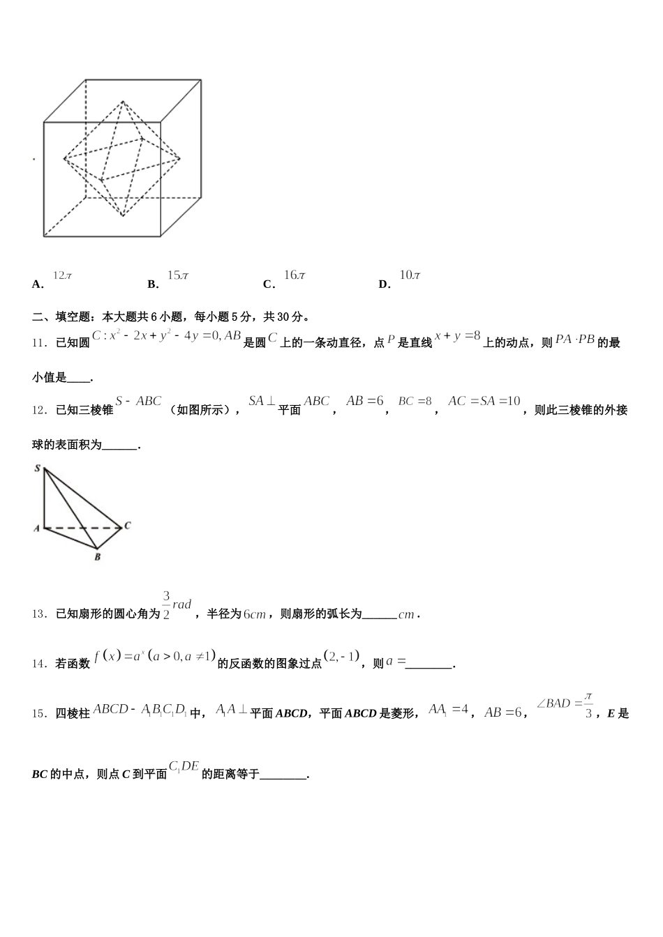 吉林省吉化一中学2025届数学高一第二学期期末考试试题含解析_第3页