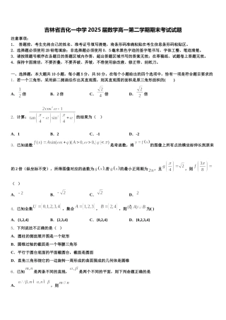 吉林省吉化一中学2025届数学高一第二学期期末考试试题含解析