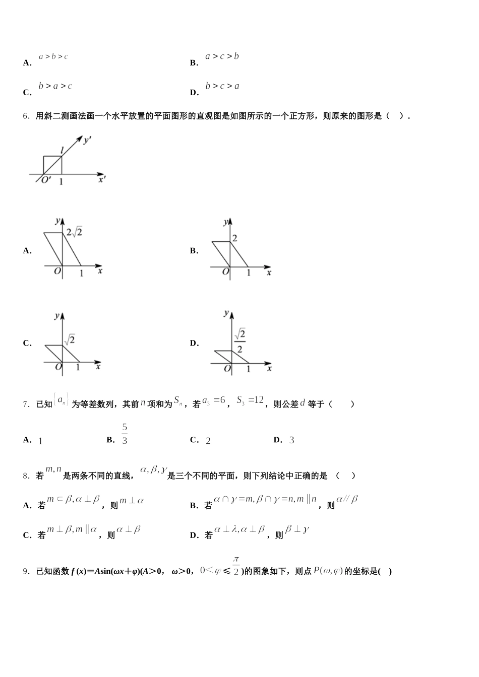 2025届怒江市重点中学高一数学第二学期期末联考模拟试题含解析_第2页