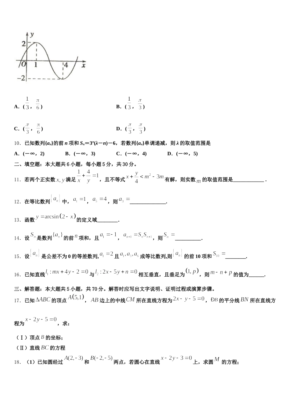 2025届怒江市重点中学高一数学第二学期期末联考模拟试题含解析_第3页