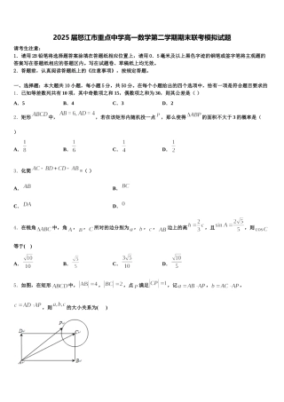 2025届怒江市重点中学高一数学第二学期期末联考模拟试题含解析