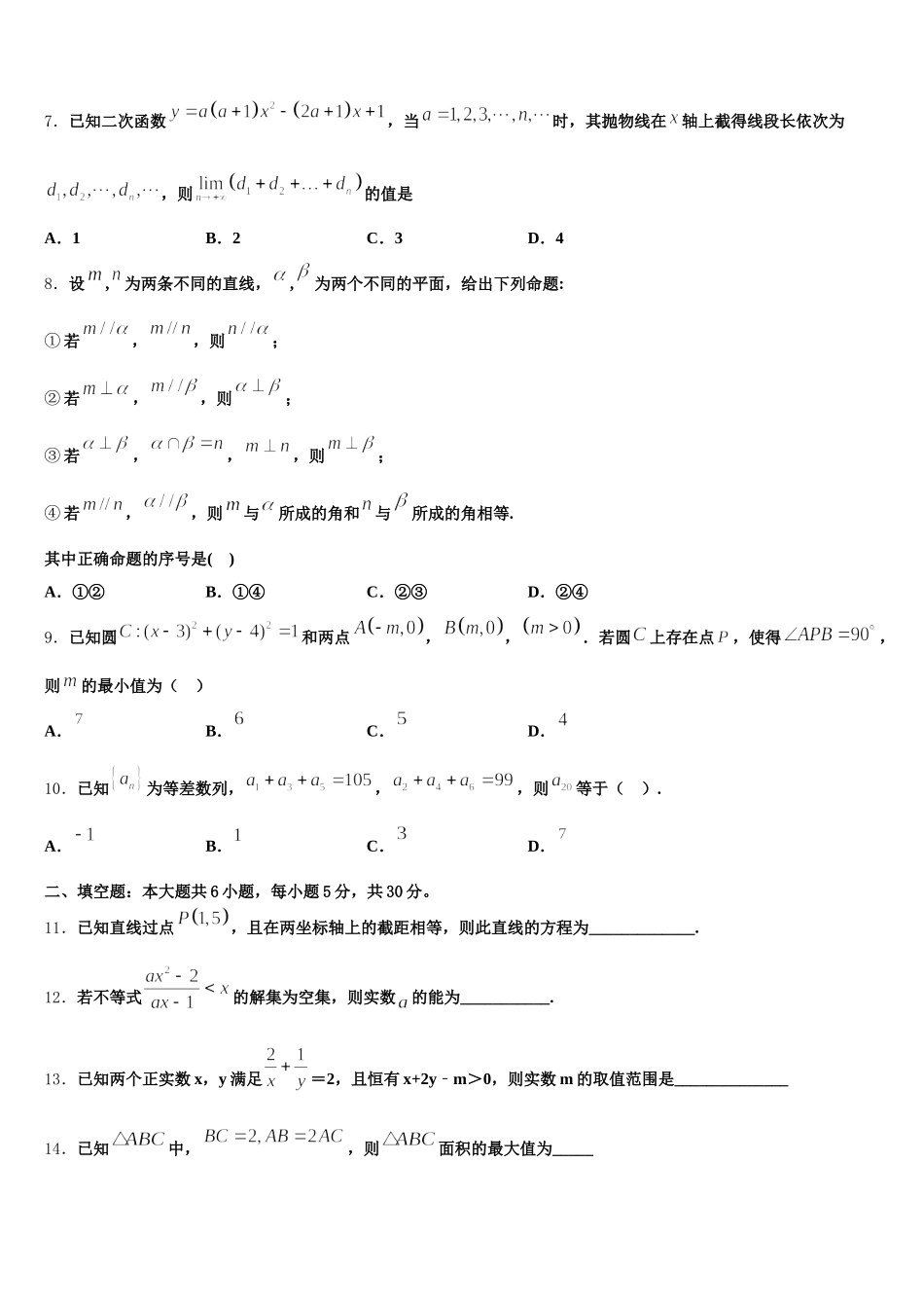 2025年云南省玉溪市峨山一中数学高一第二学期期末调研试题含解析_第2页